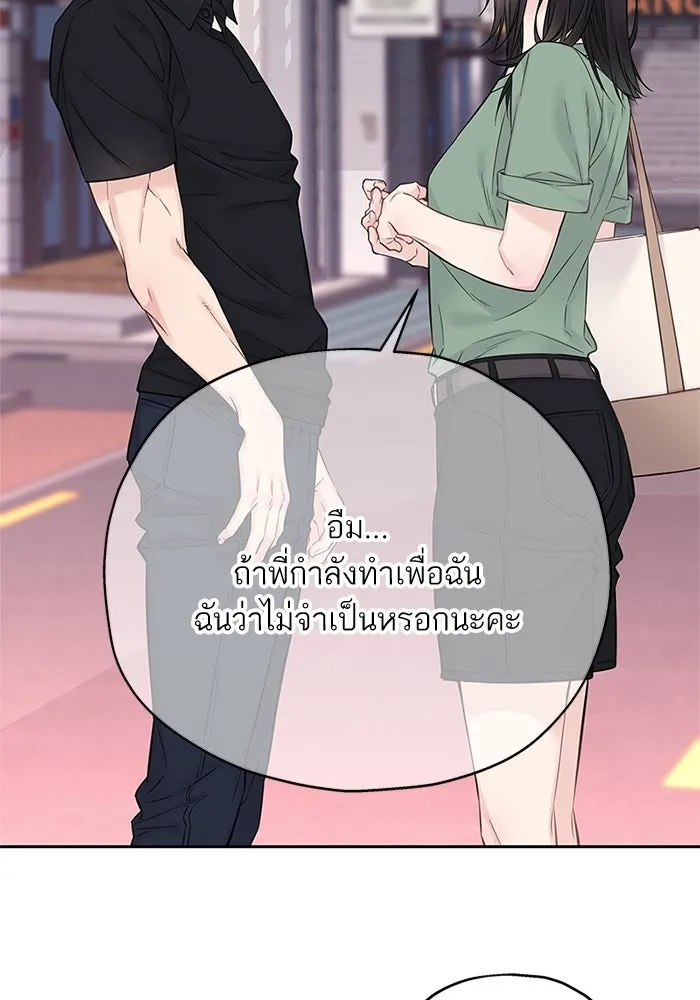 สลับรัก สลับชะตา ตอนที่ 14 รูปที่ 67