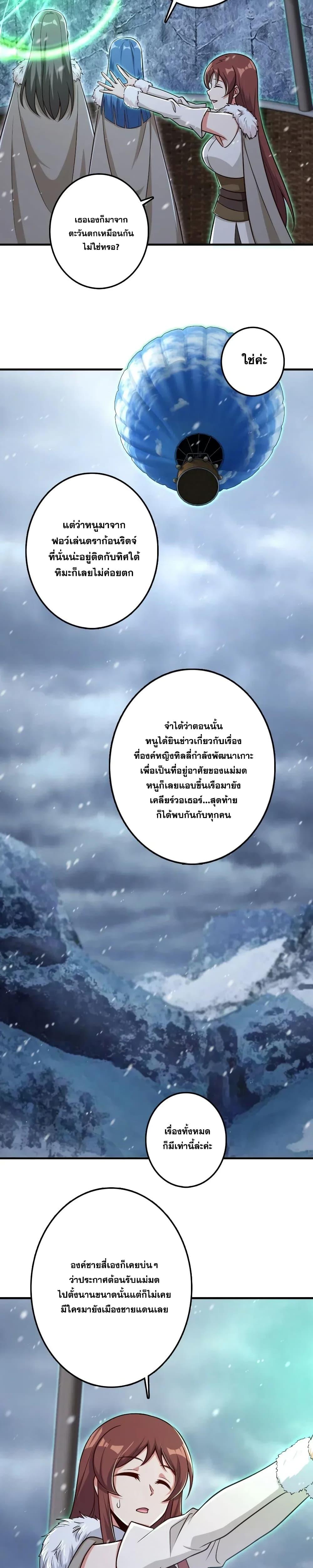 Release That Witch ตอนทื่ 207 รูปที่ 10