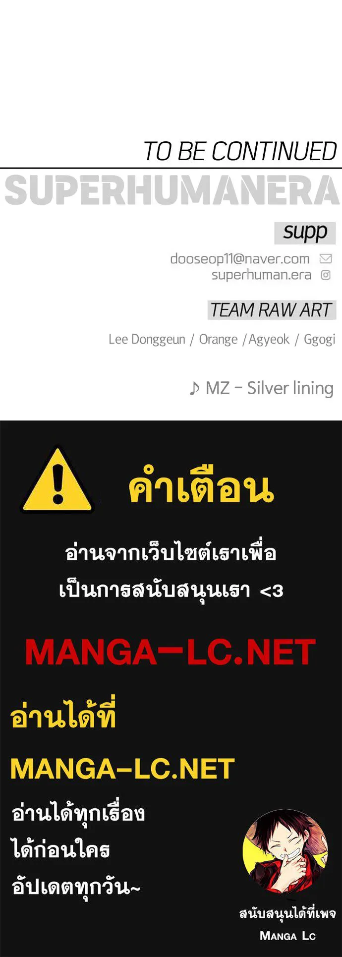ยุคแห่งยอดมนุษย์ ตอนที่ 124 รูปที่ 215