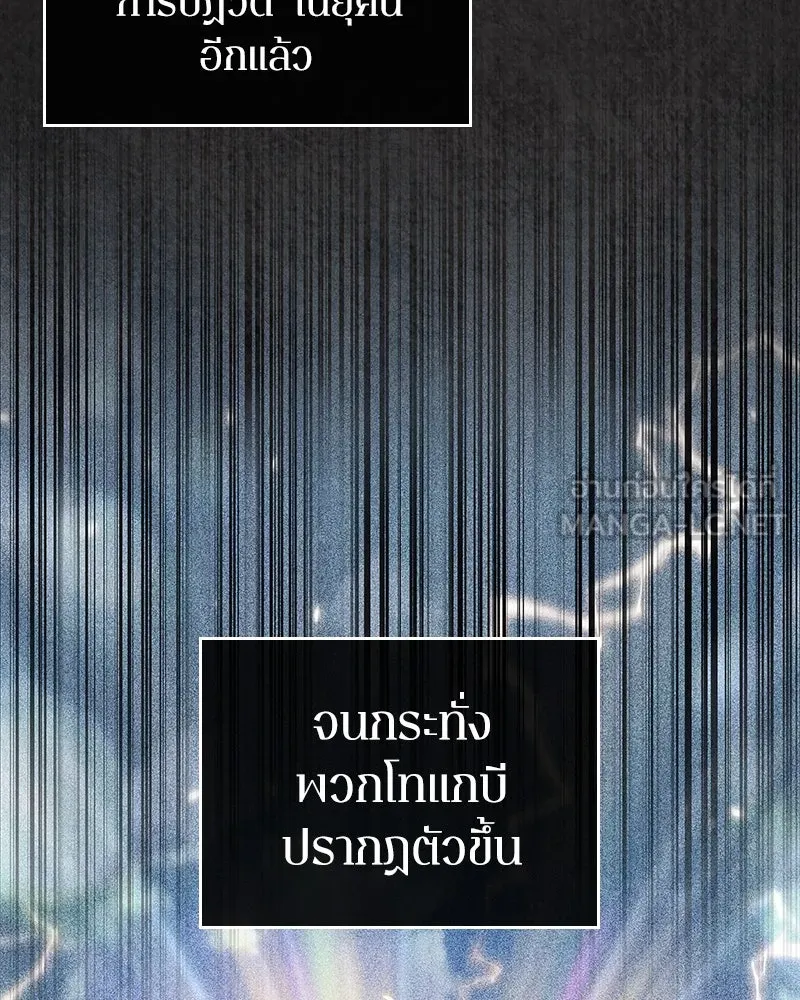 Omniscient Reader อ่านชะตาวันสิ้นโลก ตอนที่ 45 สมาคมนักชิม (4) รูปที่ 159