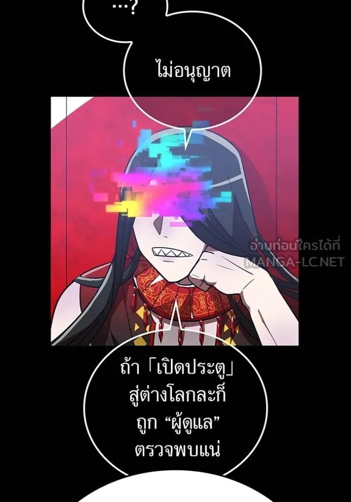 เพลเยอร์เลือดเทวะ ตอนที่ 80 รูปที่ 5