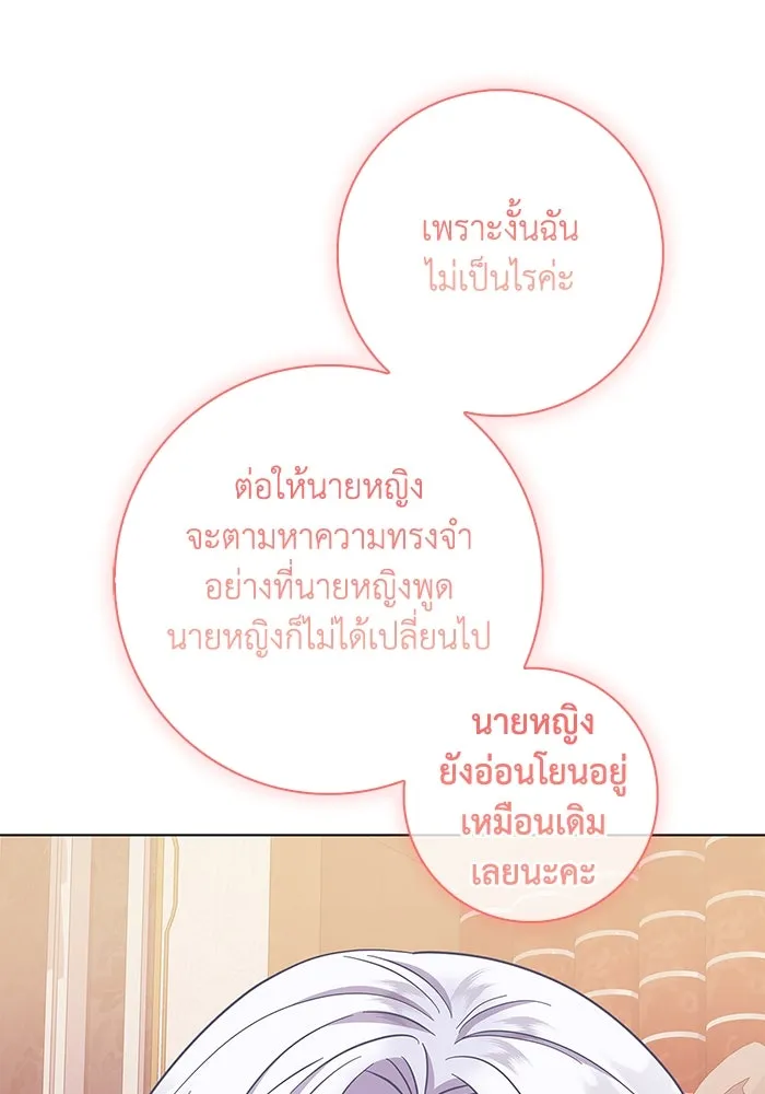 ฉันกลายเป็นแม่พระเอกนิยายจอมเสเพล ตอนที่ 38 รูปที่ 88
