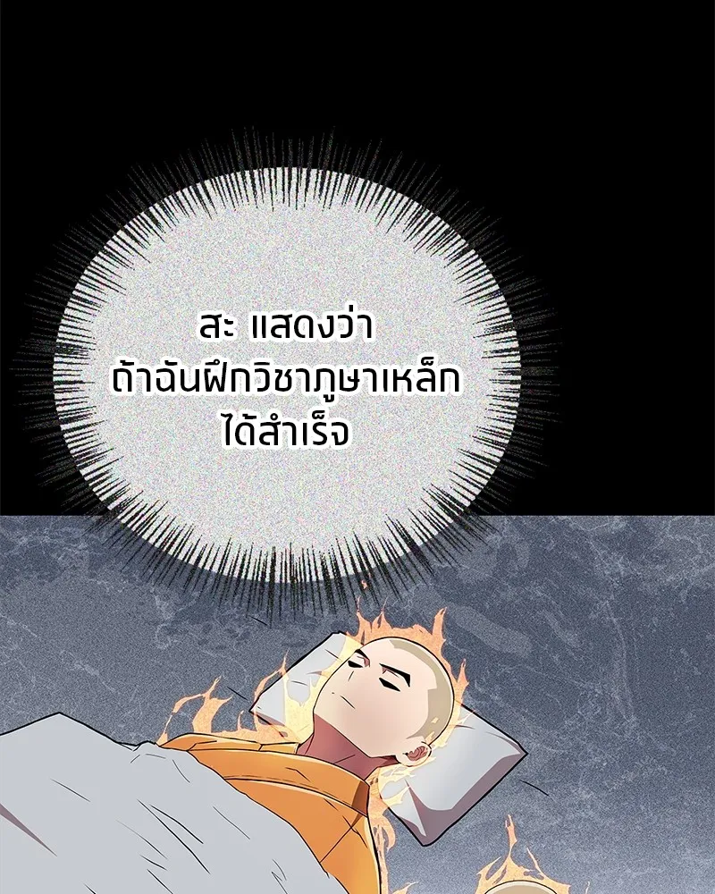 สุดยอดเทรนเนอร์แห่งยุทธภพ ตอนที่ 22 คนที่บ้าดีเดือดกว่าข้า รูปที่ 112