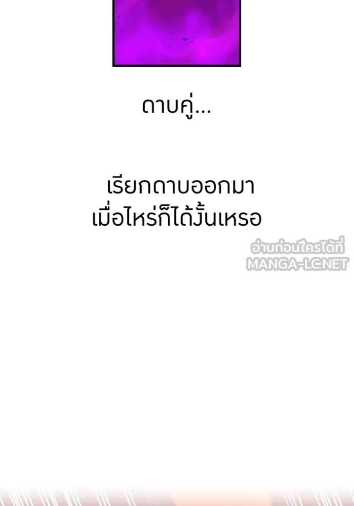 เพลเยอร์เลือดเทวะ ตอนที่ 84 รูปที่ 132