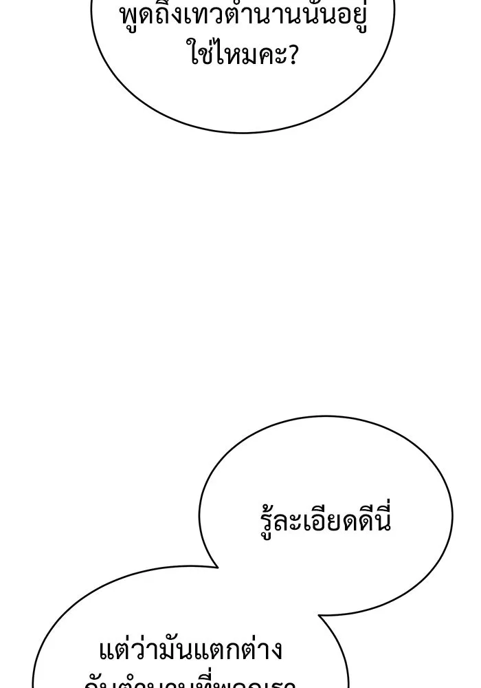 การกลับมาของทรราชวันสิ้นโลก ตอนที่ 28 รูปที่ 110