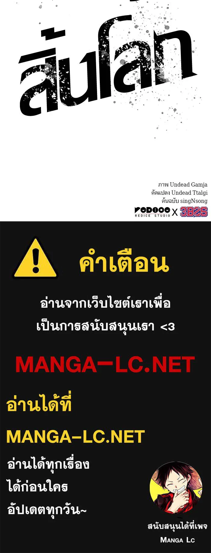 หลังวันสิ้นโลก ตอนที่ 126 รูปที่ 151