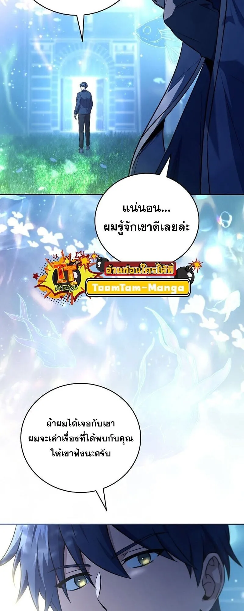 Return of the Frozen Player ตอนที่ ตอนที่ 166 รูปที่ 4