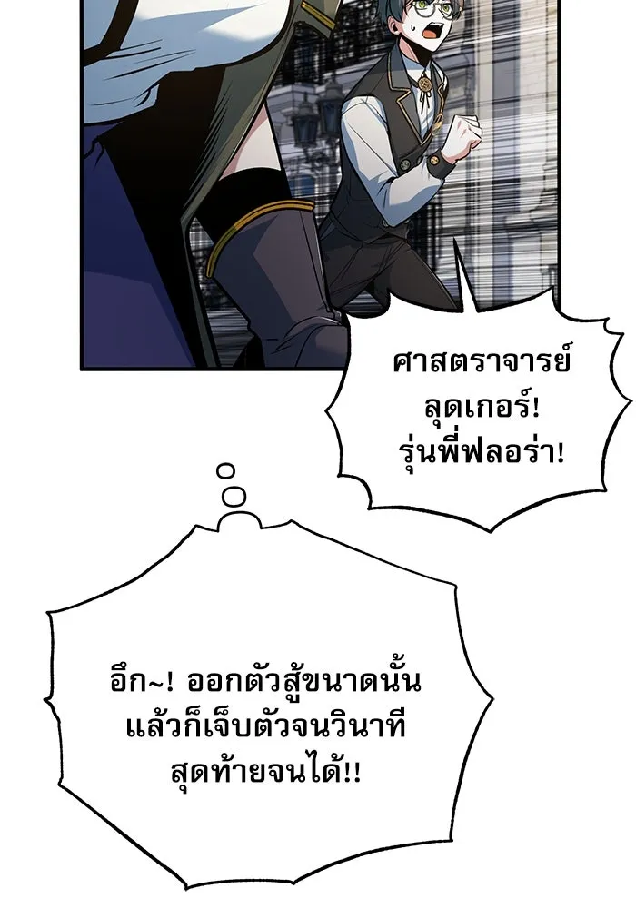 ศาสตราจารย์จำเป็นแห่งอะคาเดมี ตอนที่ 113 รูปที่ 28