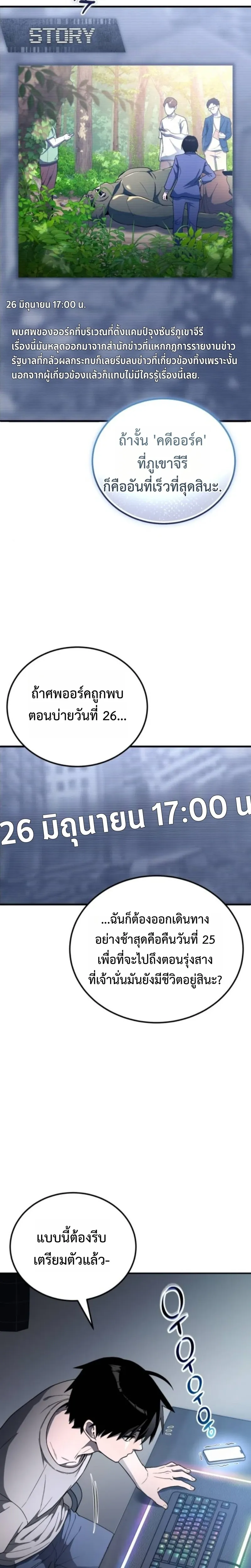 Apocalypse Veteran โคตรเทพว_นส_นโลก ตอนที่ ตอนที่ 5 รูปที่ 12