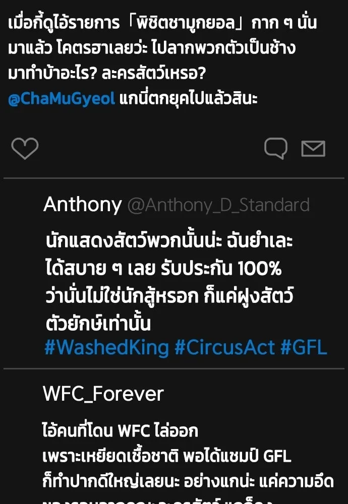 หมาหัวเน่าเก๋าเกินไป ตอนที่ 166 รูปที่ 169