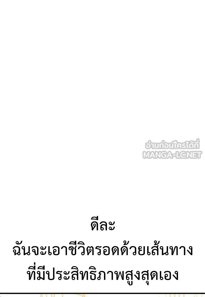 ไอ้เพลเยอร์นั่น ฉันฆ่ามันเอง ตอนที่ 100 รูปที่ 24