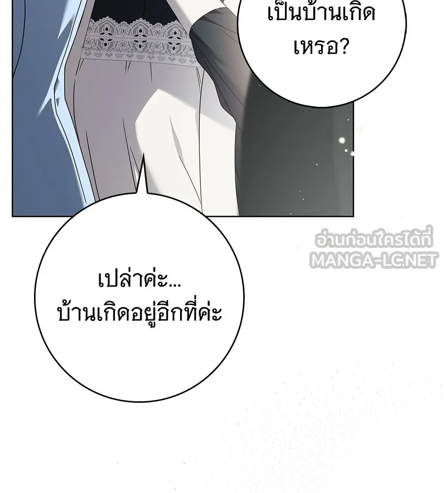 สาว(ลับ)ใช้ของท่านเคานต์ตาบอด ตอนที่ 54 รูปที่ 108