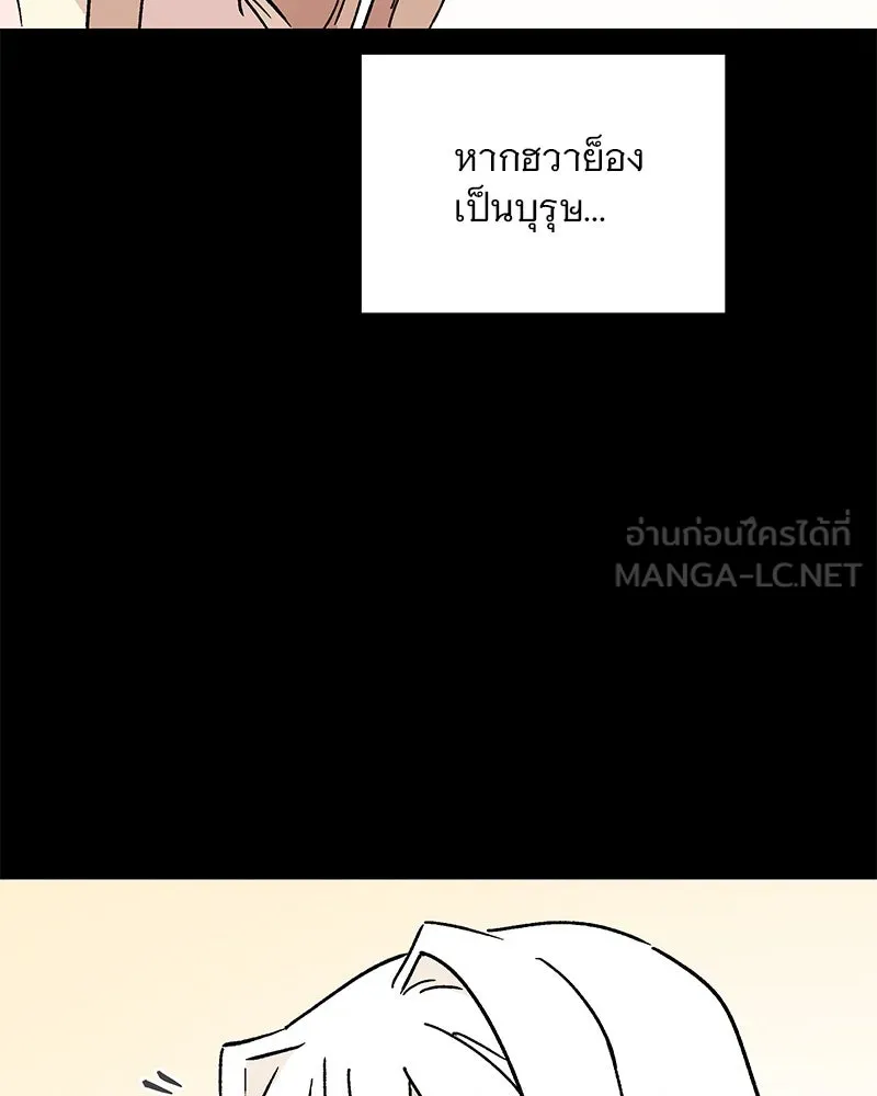 ข้าต้องไม่ใช่พระชายา ตอนที่ 44 รูปที่ 105