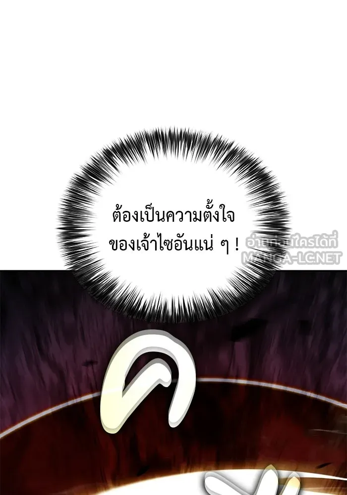 ลูกชายคนเล็กของดยุกคือมือสังหาร ตอนที่ 92 รูปที่ 102