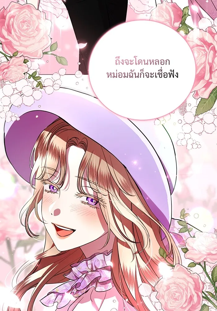 แด่ชู้รักของสามี ตอนที่ 12 รูปที่ 85