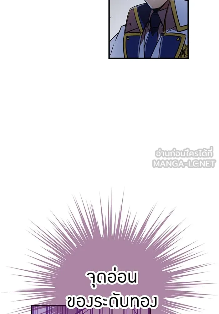 เพลเยอร์เลือดเทวะ ตอนที่ 40 เพื่อนแท้ รูปที่ 54