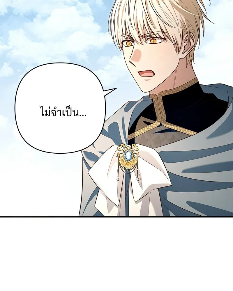 เจ้าสาวแกรนด์ดยุกปีศาจ ตอนที่ 23 รูปที่ 80