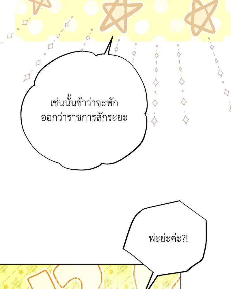 เจ้าหญิงคลั่งแห่งวังหลวง ตอนที่ 147 รูปที่ 103