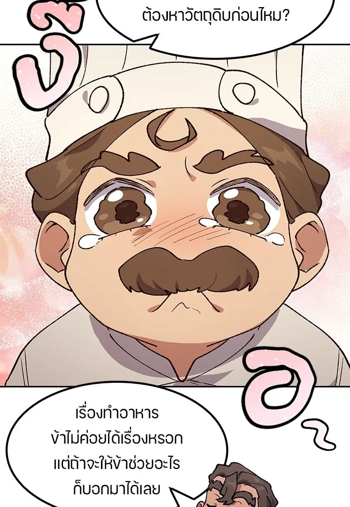 ตั้งแคมป์ฮีลใจในต่างโลก ตอนที่ 102 รูปที่ 31