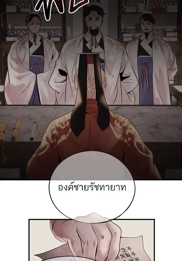 อาซา ตอนที่ 26 ความไม่เชื่อใจ รูปที่ 22