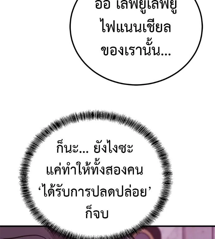 เรียกฉันว่าพระเจ้า ตอนที่ 18 รูปที่ 167