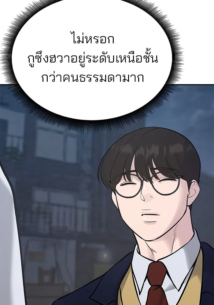 เลวฟาดเลว ตอนที่ 46 รูปที่ 209