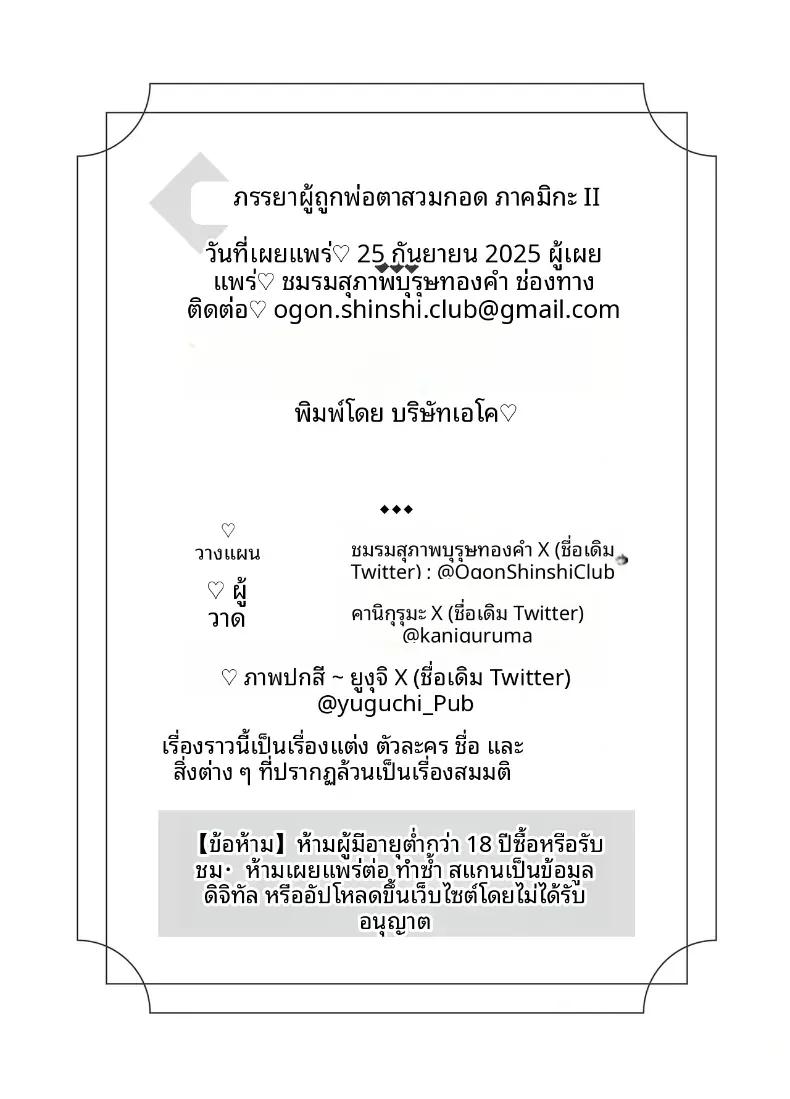 Doujin-Lc- อ่าน โดจิน มังฮวา เกาหลี ญี่ปุ่น จีน แปลไทย พวกเราเป็นครอบครัวเดียวกันนะ [Ougon Shinshi Club (Kaniguruma)] Gifu ni Dakareru Tsuma Mika-hen 1  Wife embraced by father-in-law 1 ตอนที่ 1 2 3 4 5 6 7 8 9 10 11 12 13 14 ฟรี ไม่มีโฆษณา อ่าน โดจิน Manhwa เกาหลี ญี่ปุ่น จีน เรามีครบ คัดมาให้เน้นๆ โดจิน 18+ รับประกันความฟินโดย  Doujin Lc
