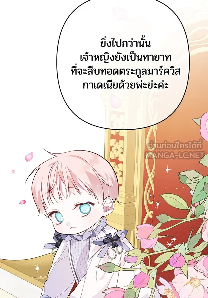 หนูน้อยทรราช ตอนที่ 16 รูปที่ 15