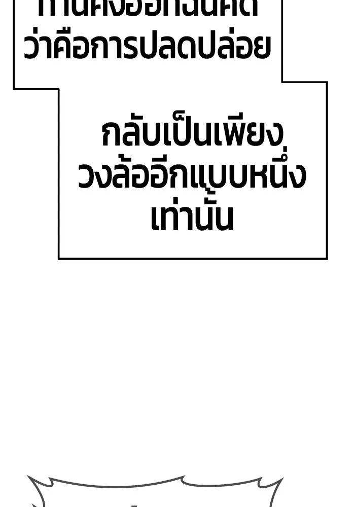 +99 ท่อนไม้พร้อมบวก ตอนที่ 116 เทพแห่งการทำลาย (2) รูปที่ 377