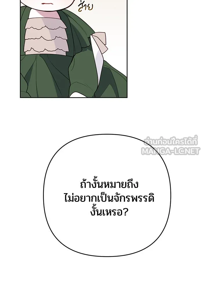 หนูน้อยทรราช ตอนที่ 21 รูปที่ 102