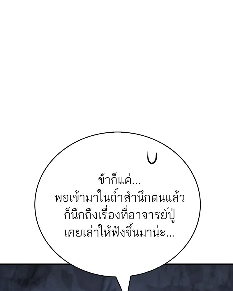 สุดยอดเทรนเนอร์แห่งยุทธภพ ตอนที่ 118 จอมมารโลหิต รูปที่ 67