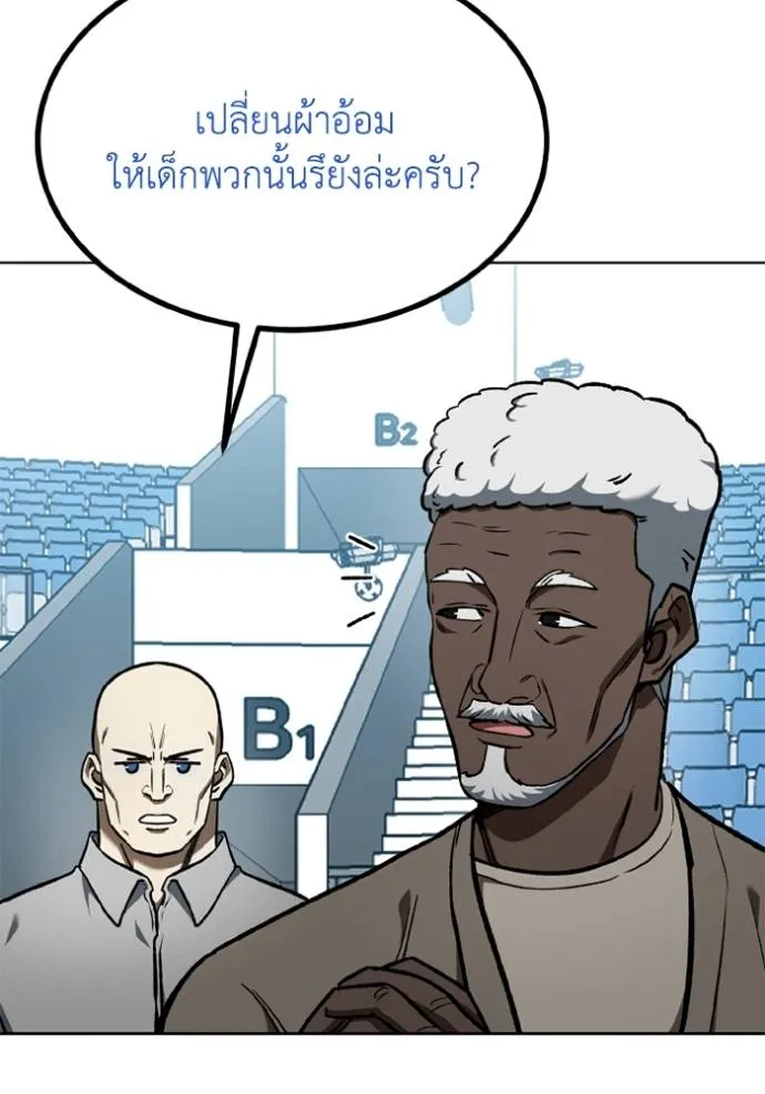 ราชาแห่งอ็อกทากอน ตอนที่ 150 รูปที่ 8