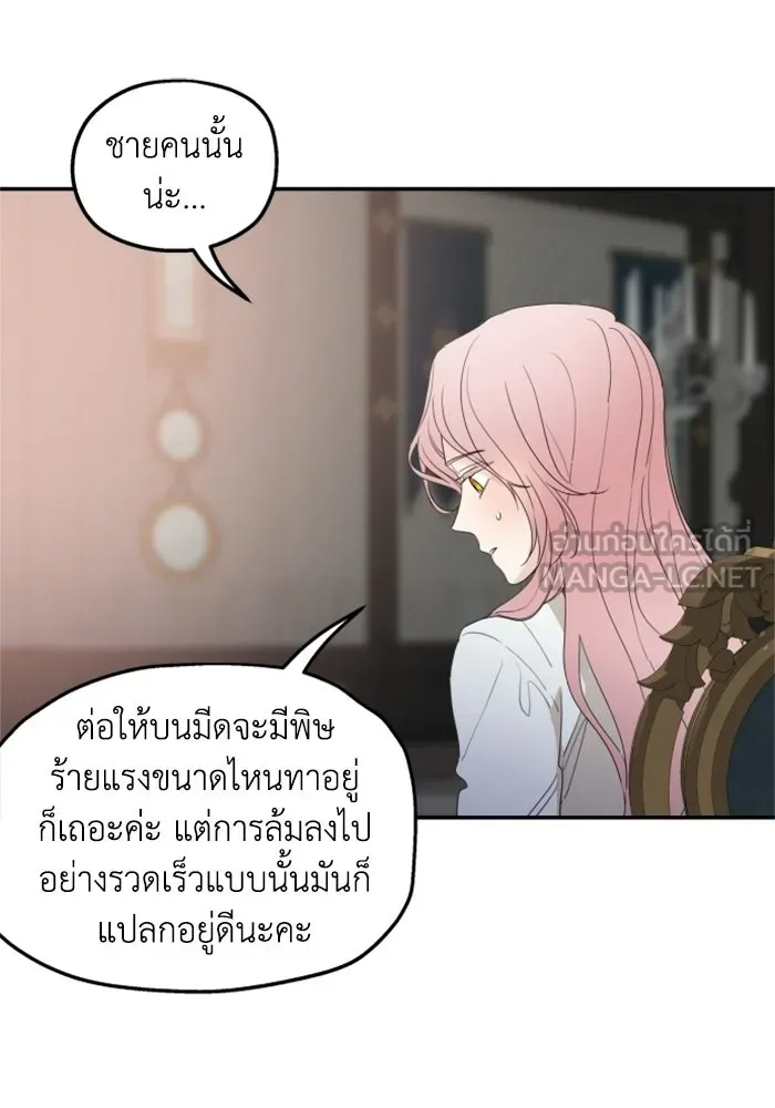 ครอบครัวสามีเห็นทีจะคลั่งรัก ตอนที่ 30 รูปที่ 27