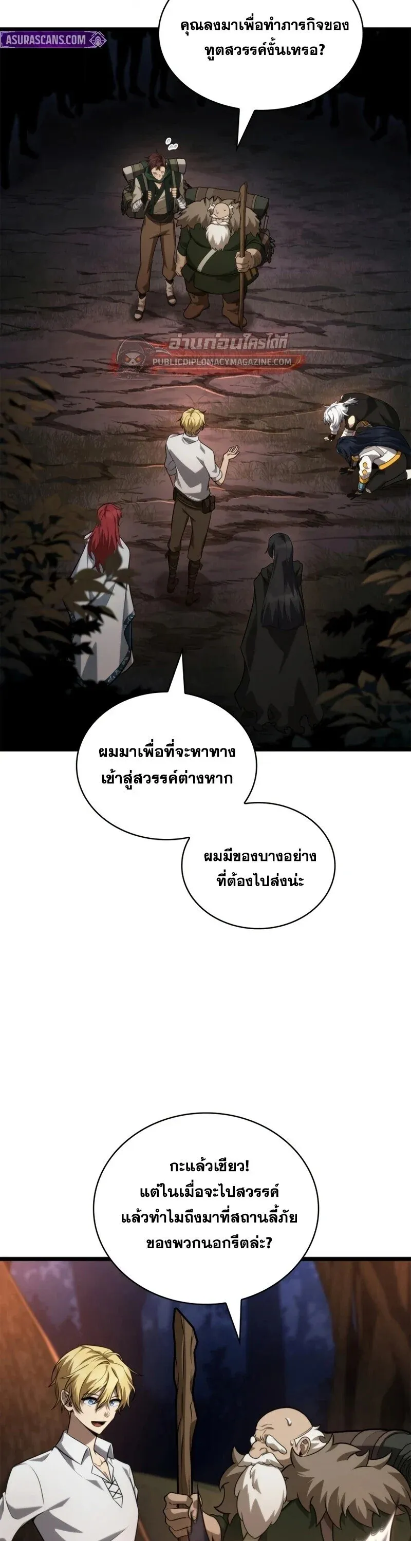 Infinite Mage จอมเวทไร_ข_ดจำก_ด ตอนที่ ตอนที่ 163 รูปที่ 49
