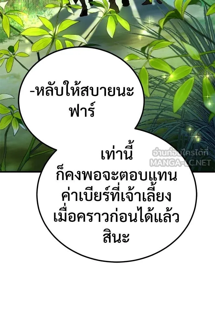 ผู้พิทักษ์เถื่อน ตอนที่ 28 รูปที่ 40