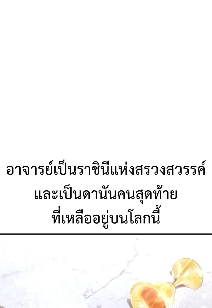 ไอ้เพลเยอร์นั่น ฉันฆ่ามันเอง ตอนที่ 86 รูปที่ 13