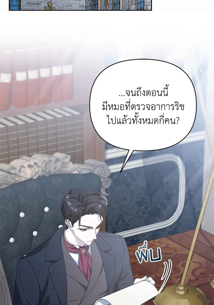ชีวิตใหม่ในตระกูลมือสังหาร ตอนที่ 25 รูปที่ 2