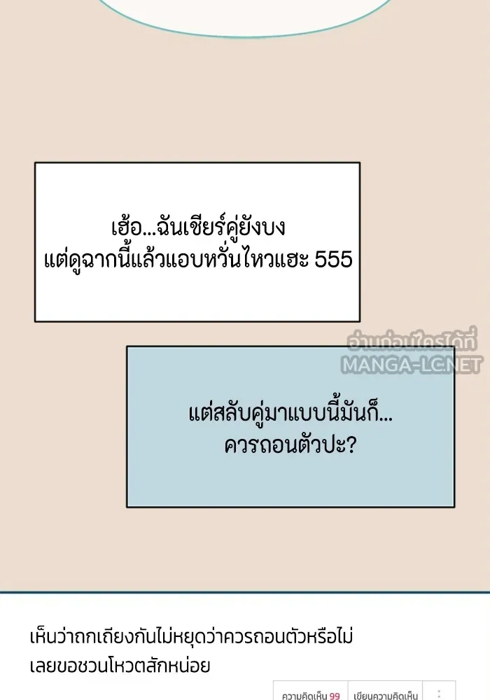 Couple Breaker ตอนที่ 32 รูปที่ 81