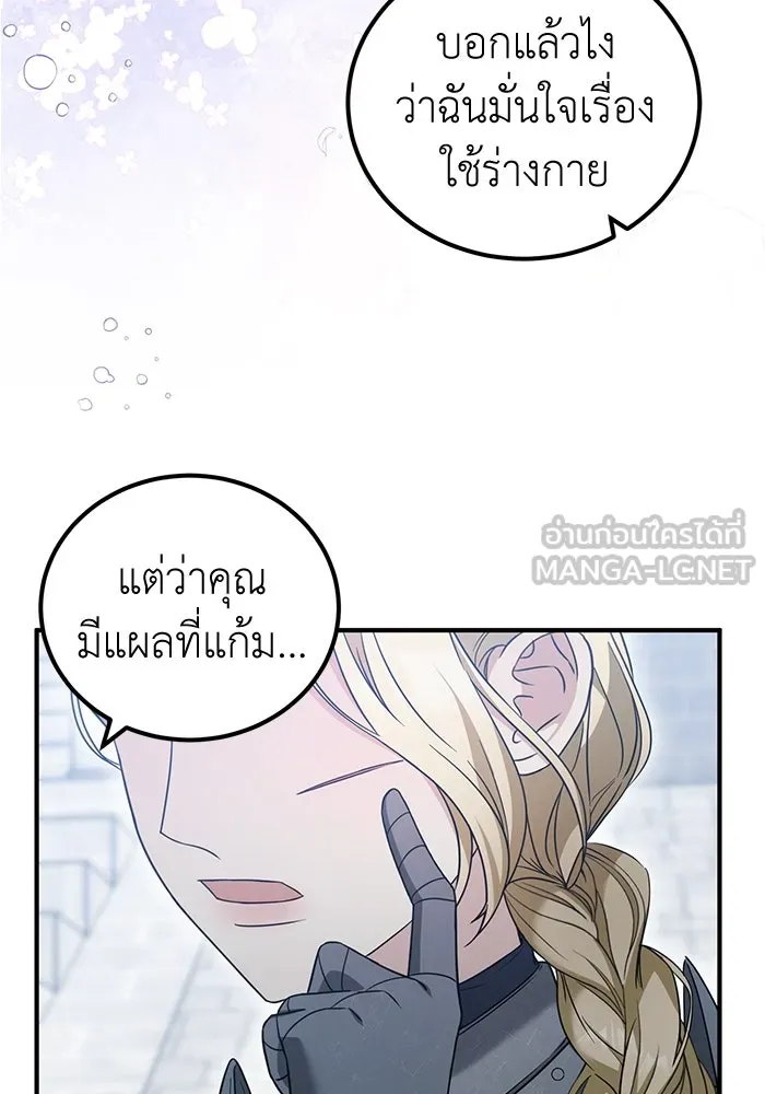 ครอบครัวพรรค์นั้น ฉันไม่มีวันกลับไป ตอนที่ 44 รูปที่ 81