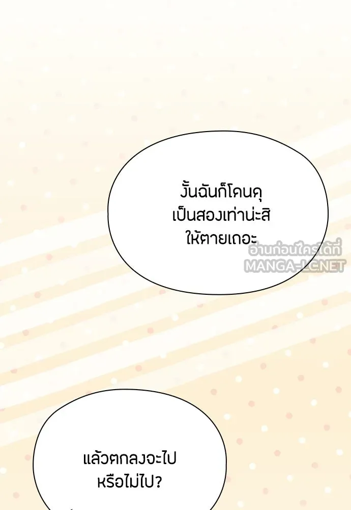 ลูกสาวตัวปลอมของท่านดยุก ตอนที่ 37 รูปที่ 84