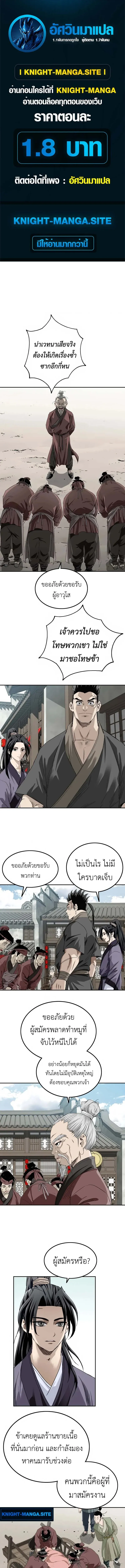 The Supreme Demonic Sword ยอดมารกระบ_ ตอนที่ ตอนที่ 8 รูปที่ 1