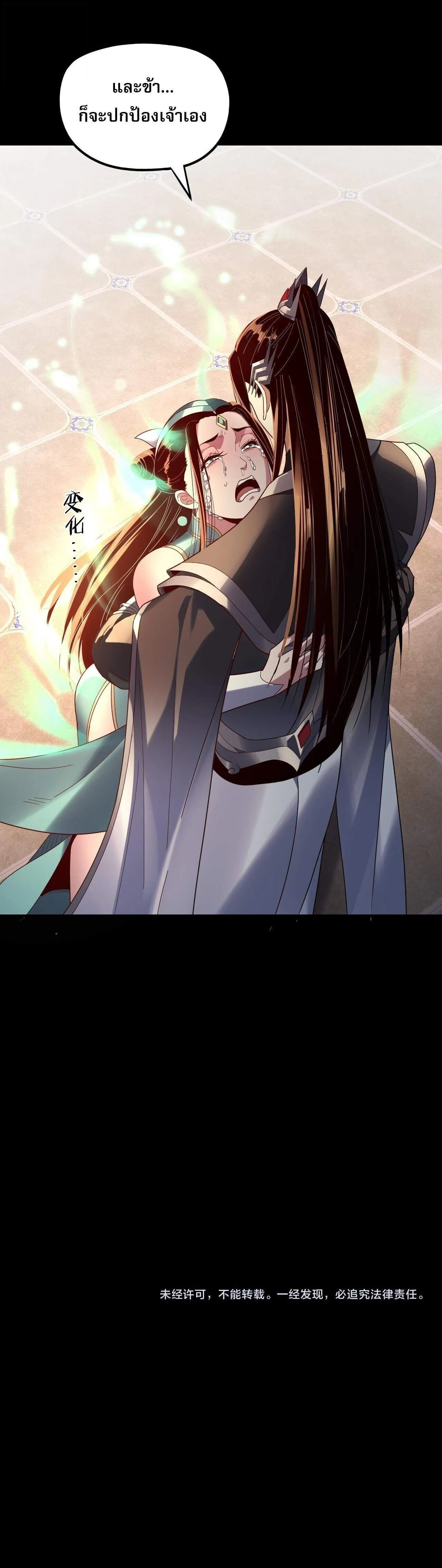 I Am the Fated Villain ตอนที่ ตอนที่ 268 รูปที่ 16