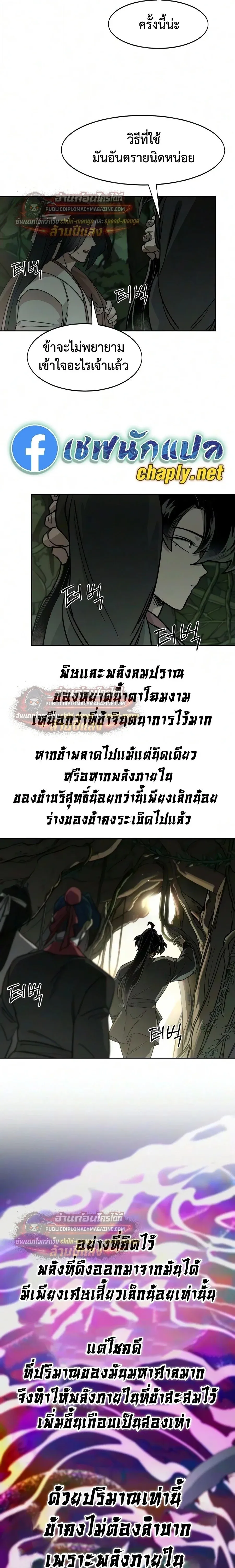 Return of the Flowery Mountain Sect หวนค_นส_ฮวาซาน ตอนที่ ตอนที่ 164 รูปที่ 21