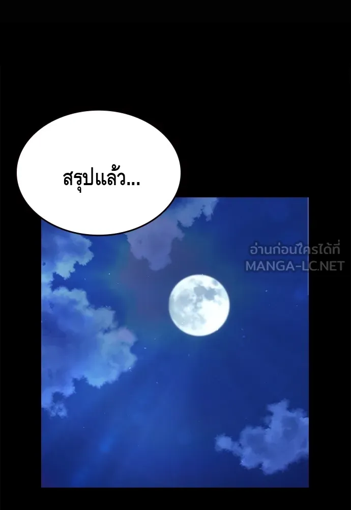 King Game ตอนที่ 106 แกก็ลองสู้ดูสักตั้งแล้วกัน รูปที่ 90