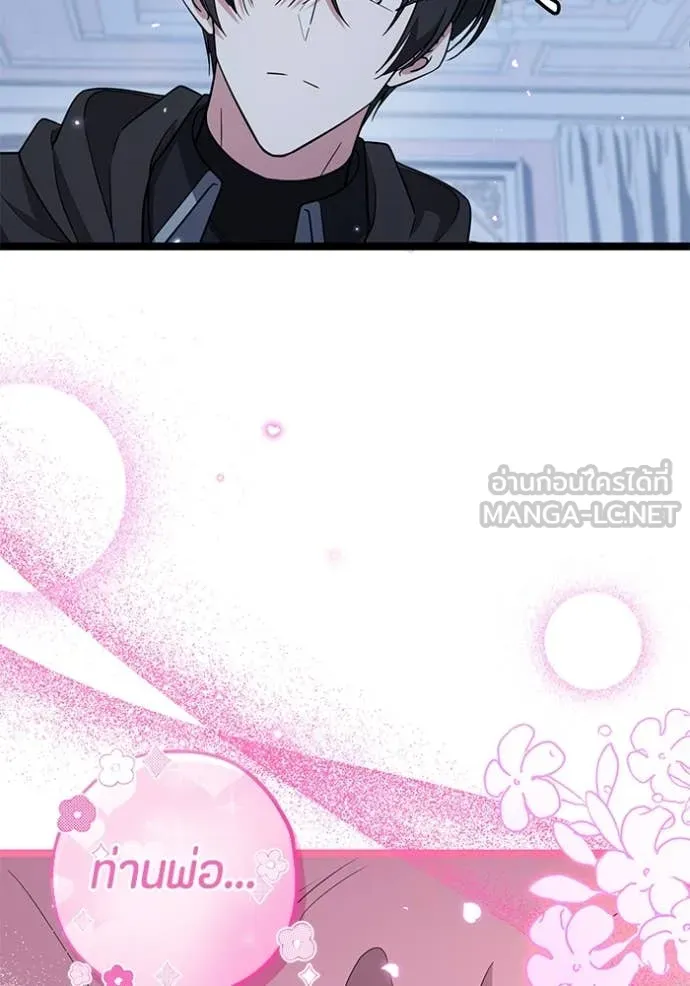 ป๊ะป๋าขา หนูลาแล้ว ตอนที่ 19 รูปที่ 114