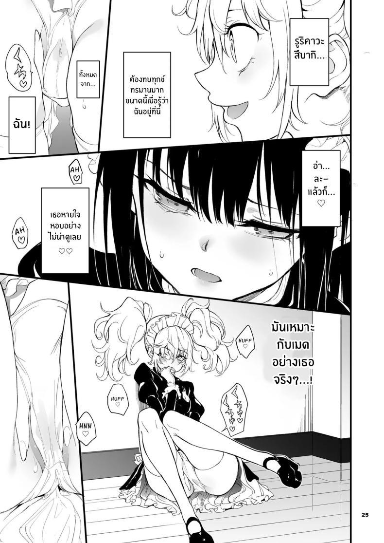 Doujin-Lc- อ่าน โดจิน มังฮวา เกาหลี ญี่ปุ่น จีน แปลไทย บทเรียนของสาวใช้ [Kyockcho] Maid Education_ Fallen Aristocrat Rurikawa Tsubaki ตอนที่ 1 2 3 4 5 6 7 8 9 10 11 12 13 14 ฟรี ไม่มีโฆษณา อ่าน โดจิน Manhwa เกาหลี ญี่ปุ่น จีน เรามีครบ คัดมาให้เน้นๆ โดจิน 18+ รับประกันความฟินโดย  Doujin Lc