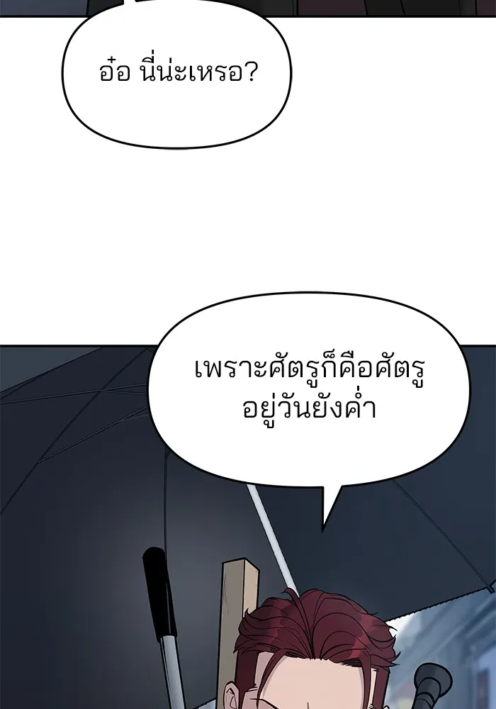 เลวฟาดเลว ตอนที่ 30 รูปที่ 31