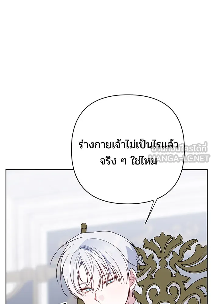 หนูน้อยทรราช ตอนที่ 86 รูปที่ 111