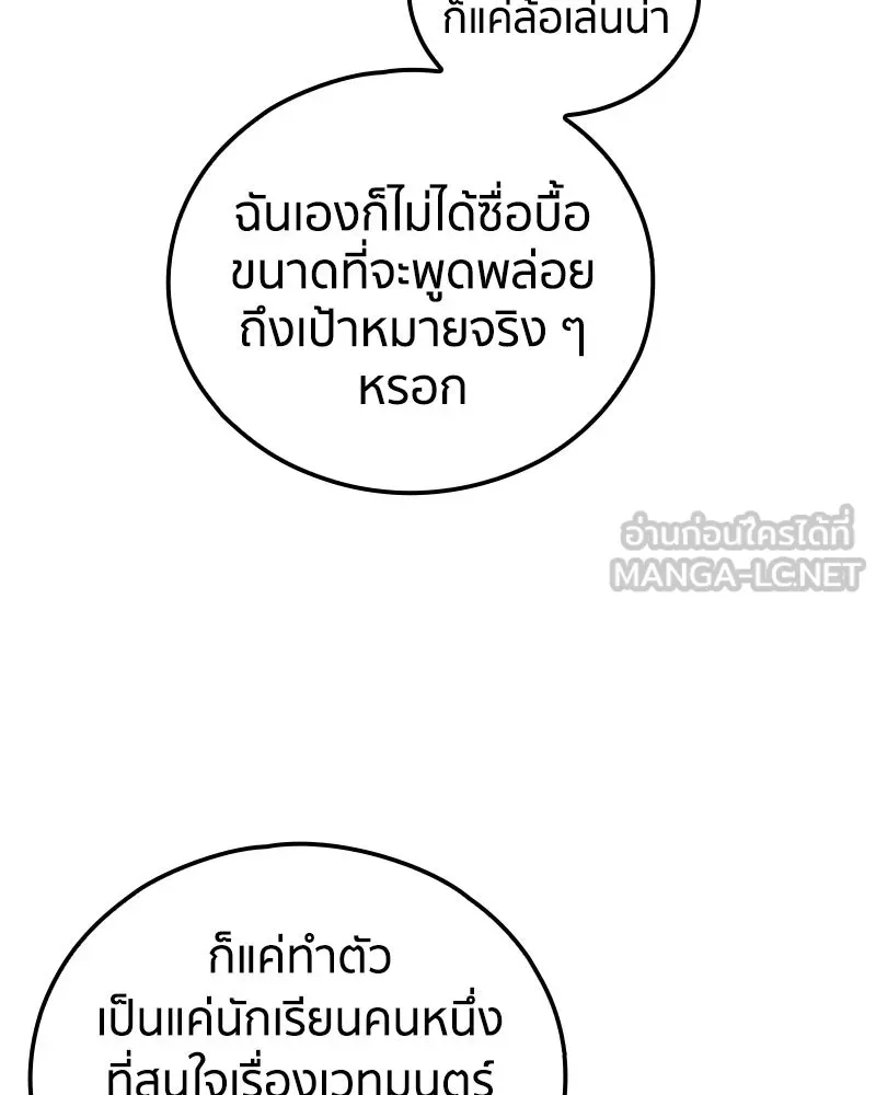 เคลวาเทส อสูรจอมราชัน ตอนที่ 75 พันธมิตรใหม่ (2) รูปที่ 42