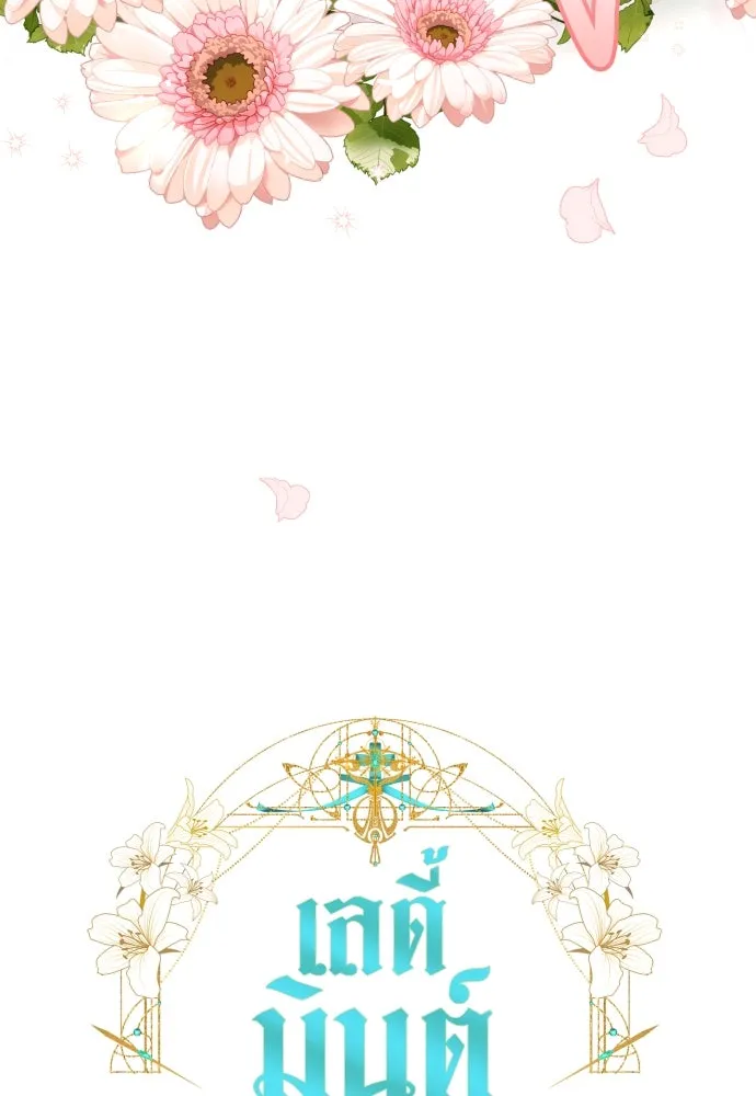 เลดี้มินต์ ตอนที่ 24 รูปที่ 8